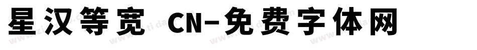 星汉等宽 CN字体转换